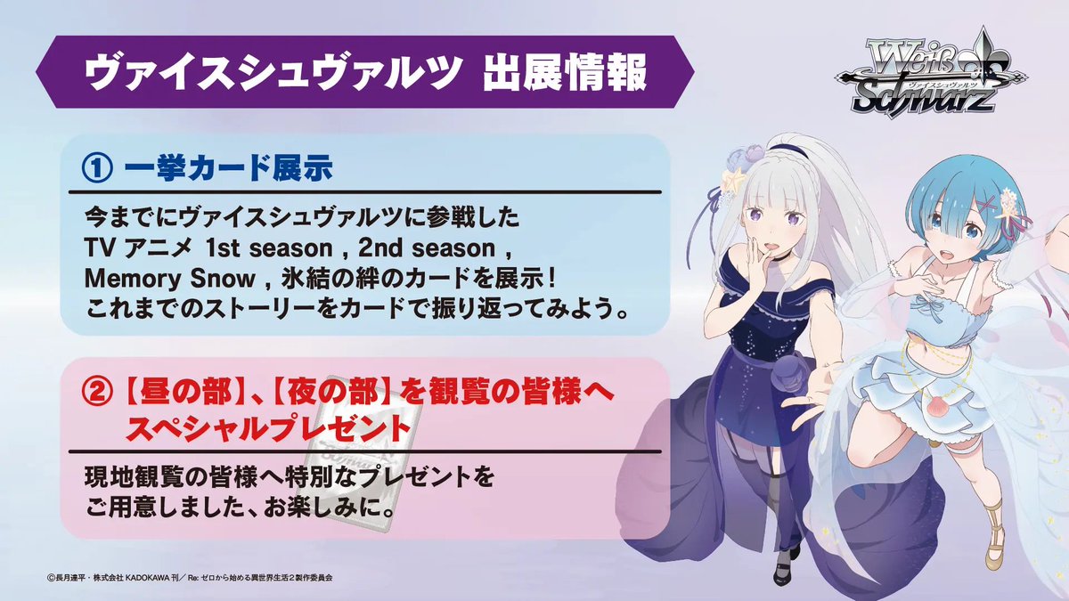 Rezero_official's tweet photo. ◪協賛社出展決定◪

TVアニメ「Re:ゼロから始める異世界生活」
5/24(土)開催イベント #プリステラの宴
本公演に加えて協賛社の出展も決定！

協賛社ブースにて展示も実施いたしますので
イベント公演や会場物販と合わせて
是非お楽しみください！

▼詳細▼
https://t.co/1RYImcuGCJ
#rezero #リゼロ https://t.co/VAFBSsbdvh