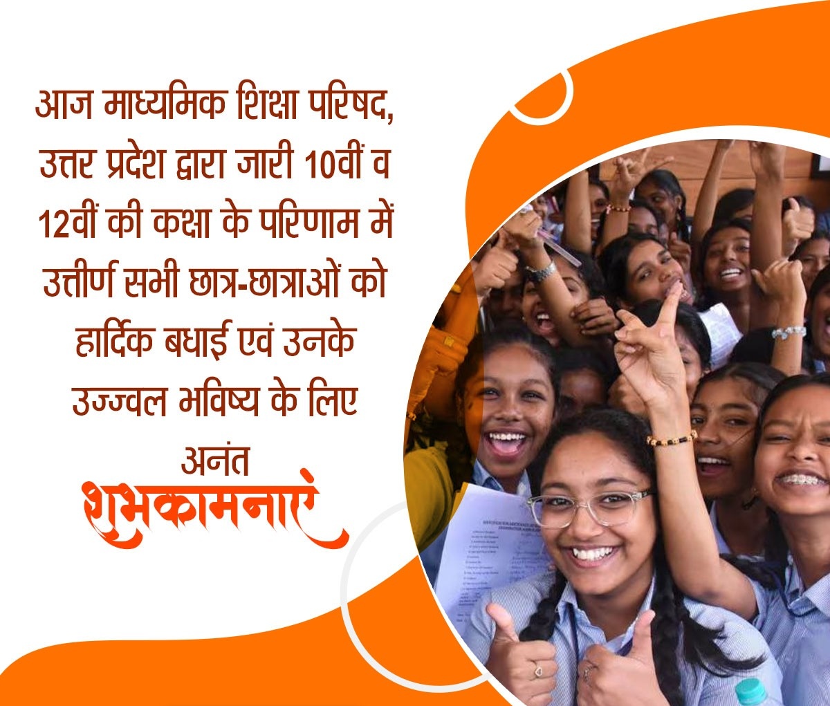 Apkachandrabhan's tweet photo. यूपी बोर्ड परीक्षा में सफल हुए सभी विद्यार्थियों को हार्दिक बधाई एवं उज्ज्वल भविष्य की शुभकामनाएँ। 

#UPBoardResult https://t.co/mlyKWdoHQK