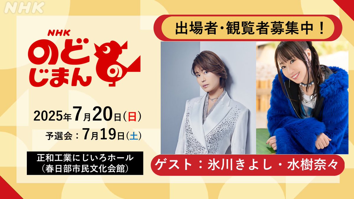 水樹奈々 コラ 焼き鳥76号 (@nanet_76) / X
