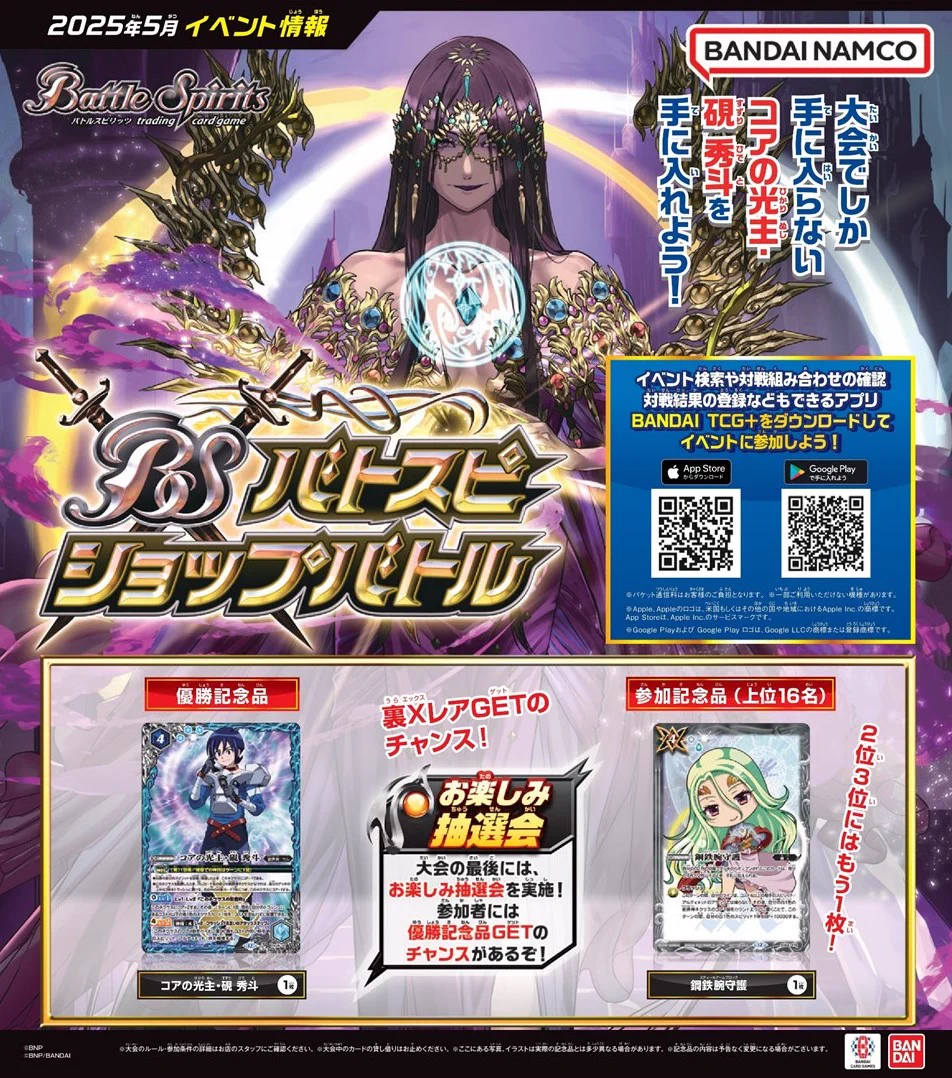 バトルスピリッツ on X: 