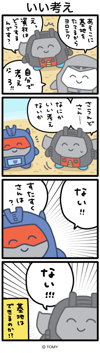 【公式】たたかわない！トランスフォーマー (@tatakawanaitf) on Twitter photo 