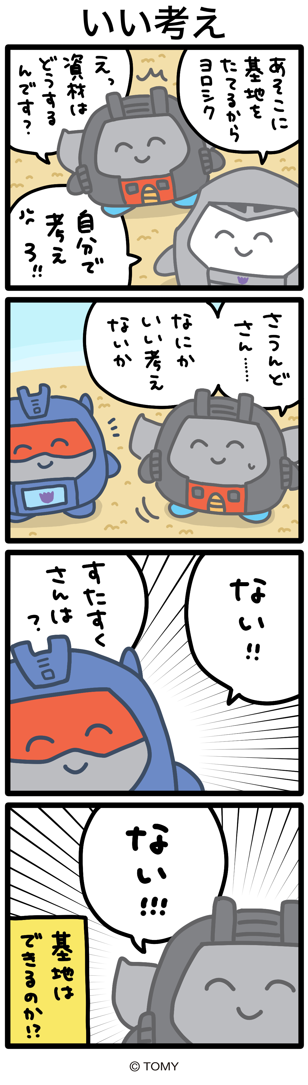 たたかわない！トランスフォーマー｜スライド式小物ケース