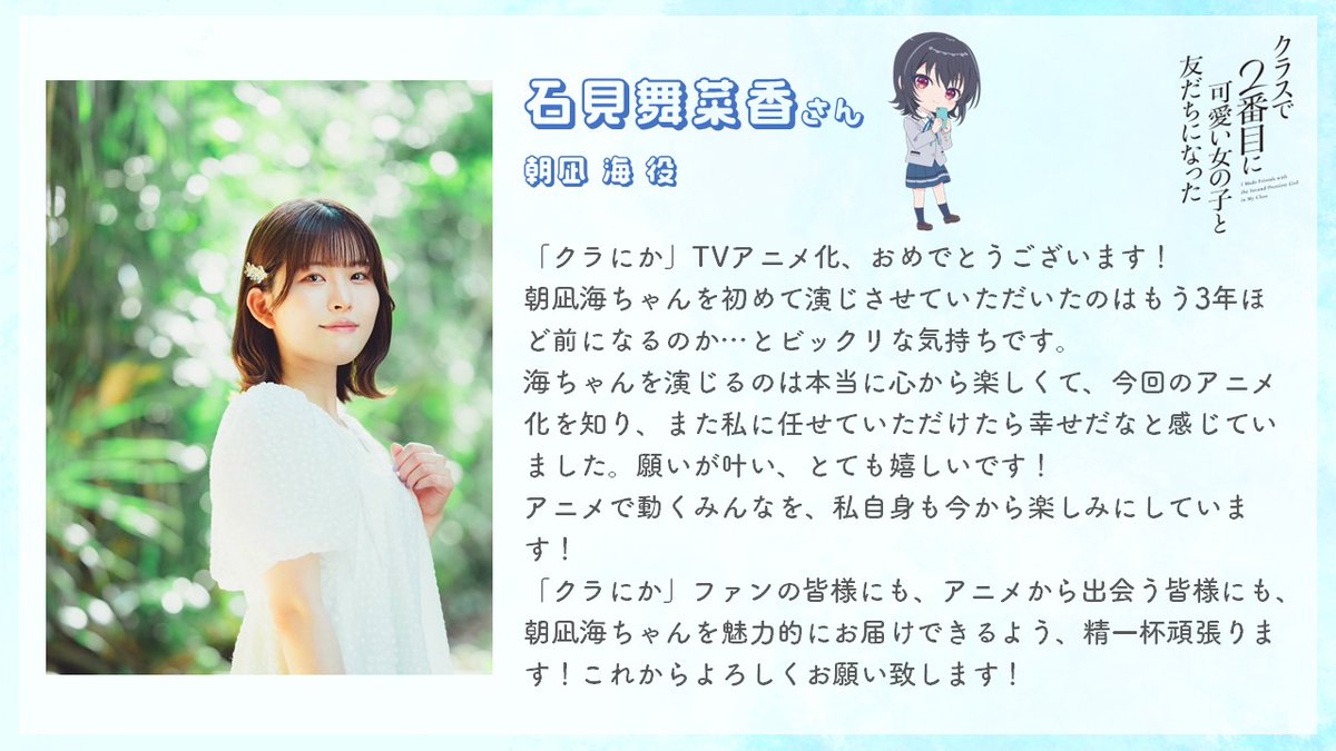 クラスで2番目に可愛い女の子と友だちになった』にて、朝凪海役を演じ