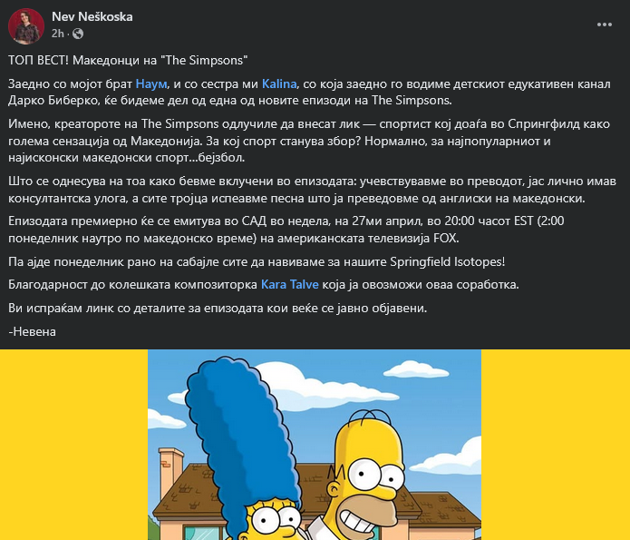 Македонци на The Simpsons!
Епизодата се вика “Abe League of Their Moe” и треба да се емитува задутре, на 27.04.2025.