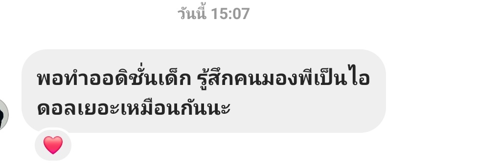 พี่ที่รุ้จักทำออดิชั่นให้เด็ก และทักมาบอกงี้😭😭 ภูมิใจอะ #ppritt