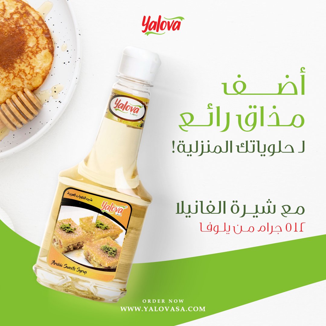 شيرة الحلويات ، أضف مذاق رائع لحلوياتك المفضلة. #يلوفا_صناعة_سعودية