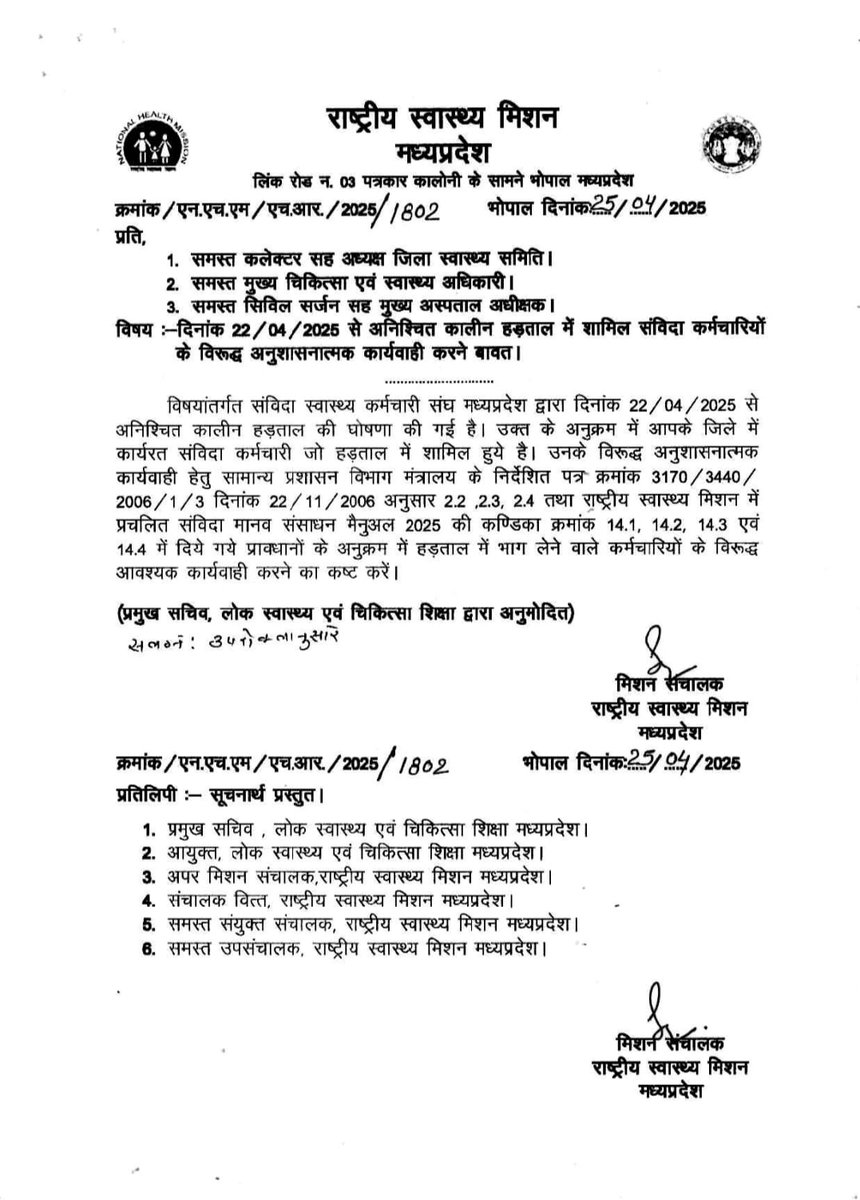 जुल्मी जब जब जुल्म करेगा सत्ता के गलियारों से, 
चप्पा चप्पा गूंज उठेगा, इंकलाब के नारो से🙏

इस प्रकार की तानाशाही के खिलाफ प्रदेश के 32000 #एनएचएम_संविदा_स्वास्थ्य_कर्मचारी भोपाल आ रहे हैं 
#28_अप्रैल_भोपाल_चलो