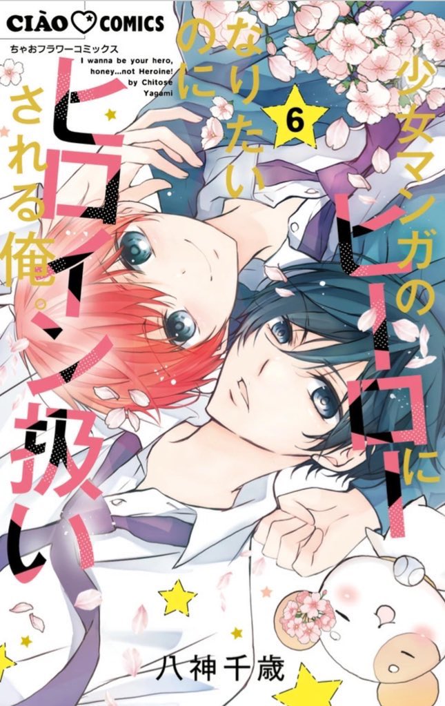 「《ちゃおサポーターショプ》の書店さんでコミックスを購入すると【春色パステルフォト」|八神千歳：やがみちとせのイラスト