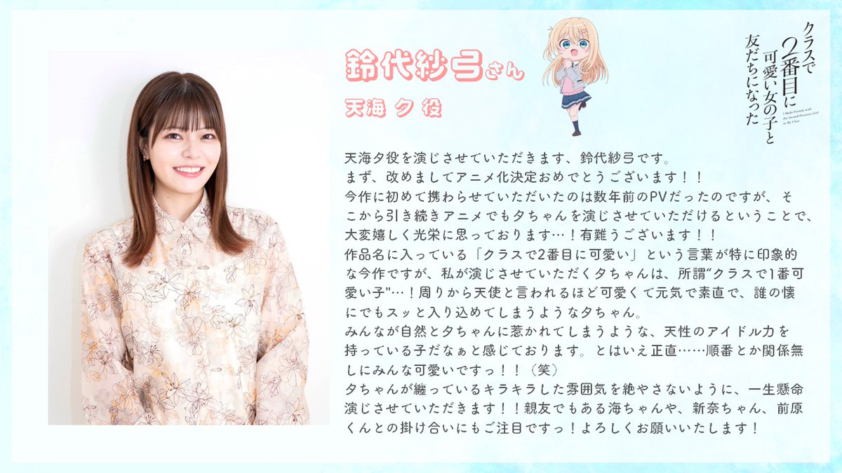 クラスで2番目に可愛い女の子と友だちになった』公式 クラスで2番目に可愛い女の子と友だちになった』公式