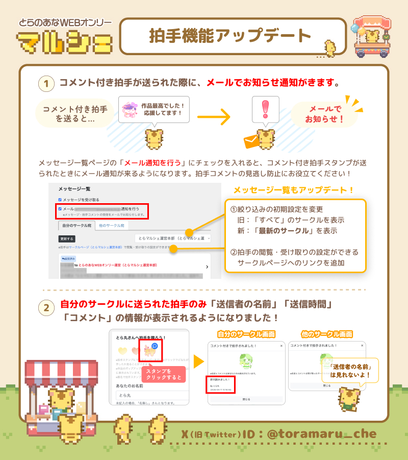 アップデート情報】 拍手機能をアップデート！ ①コメント付き拍手の
