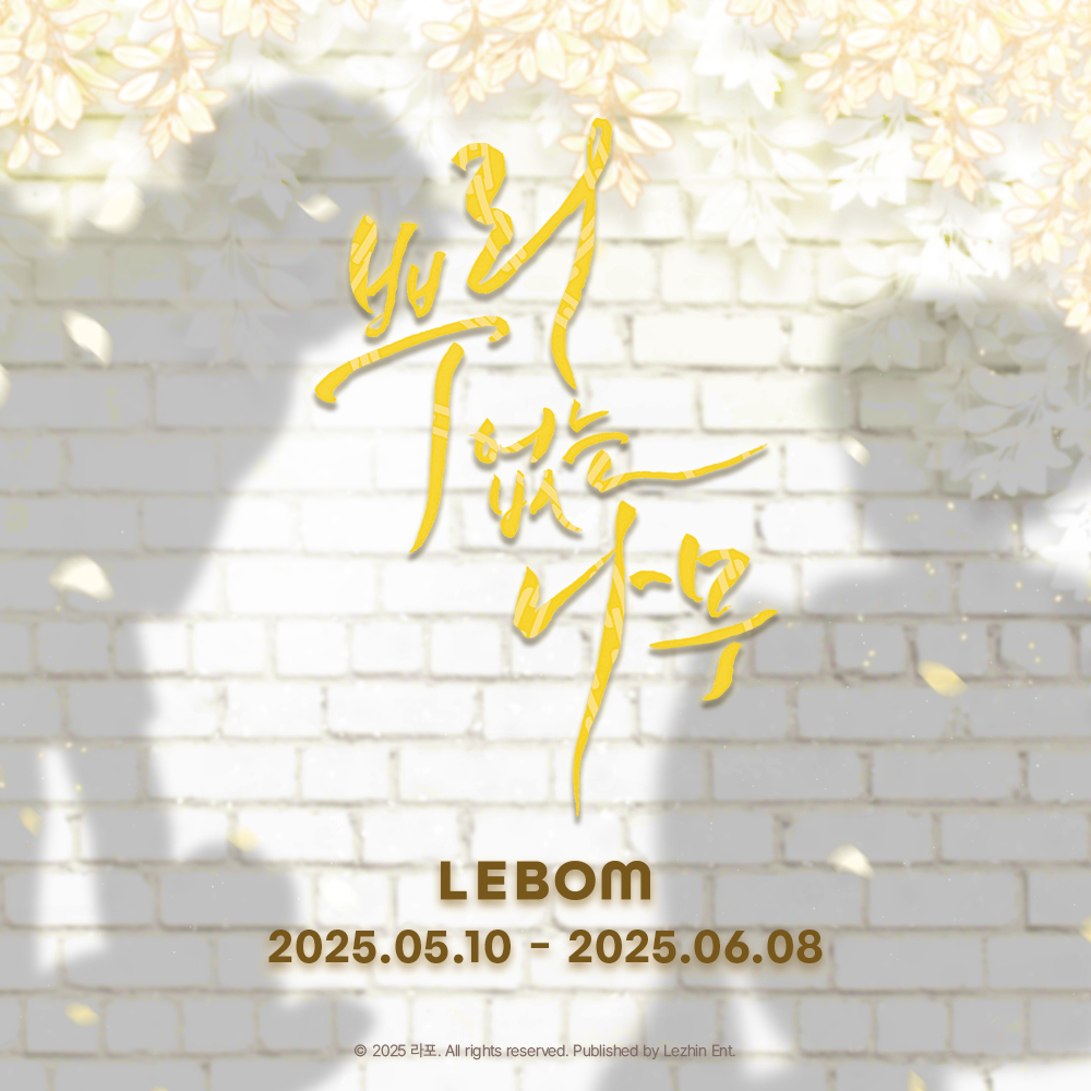 Cafe_Lebom's tweet photo. 뿌리 없는 나무 오피셜 카페ㅣ LEBOM
𝘾𝙊𝙈𝙄𝙉𝙂 𝙏𝙃𝙄𝙎 𝙈𝘼𝙔!

오직 레봄에서만 만날 수 있는
특별한 메뉴와 단독 MD까지 💛✨

5월 10일부터 레봄에서 만나요!

📢 4월 29일(화) - 카페 INFO & 스페셜 메뉴 & MD 공개
📢 5월 2일(금) - 네이버 예약 OPEN!
     ‣ 주말 운영 / 성인만 입장 가능

#카페레봄 #레진 #뿌리없는나무 #뿌없나카페 #라포 #LAPO
#ATreeWithoutRoots #根無しの木 #無根之樹