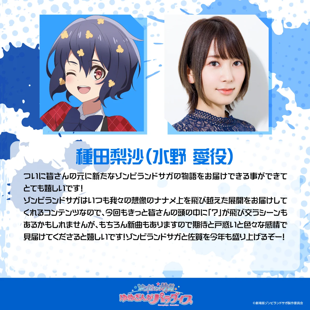 劇場版『ゾンビランドサガ ゆめぎんがパラダイス』 on X
