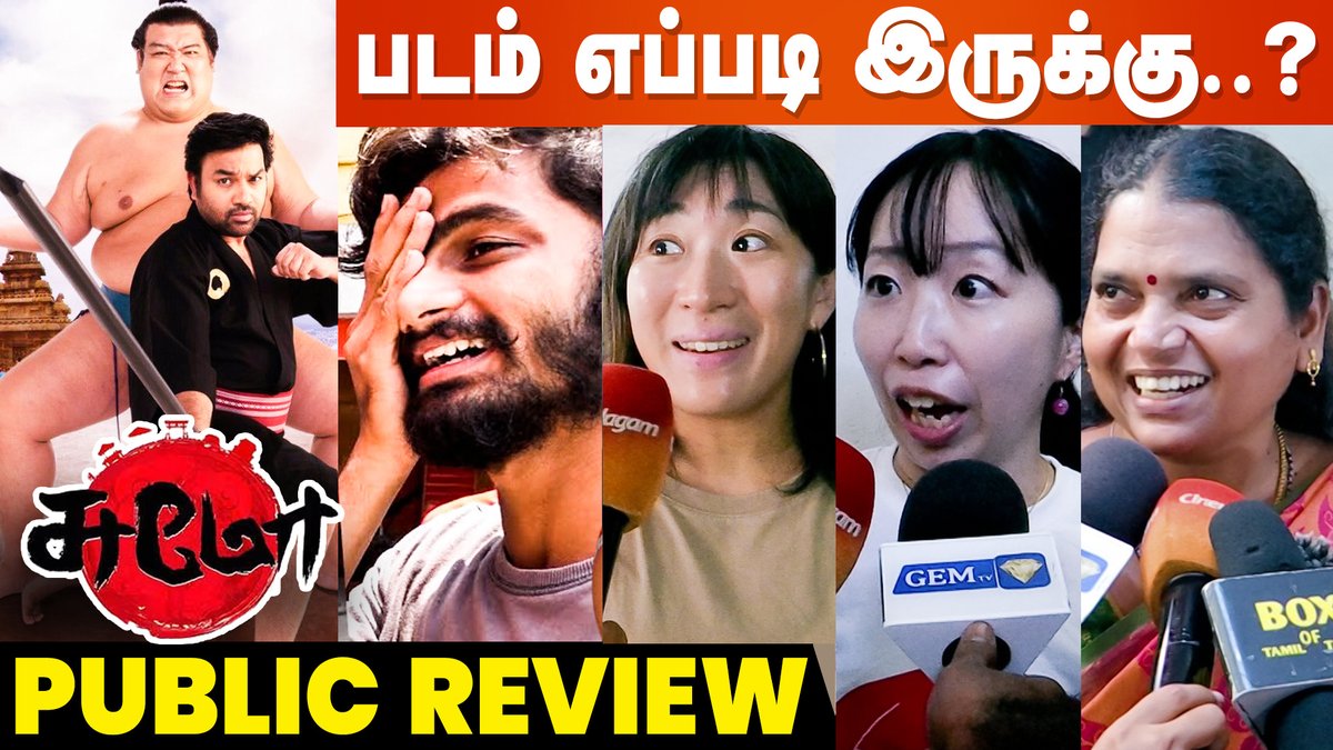 cineulagam's tweet photo. SUMO-வை கொண்டாடும் Japanese மக்கள்😍 Sumo Movie Review | Mirchi Shiva 

▶️ https://t.co/YIJUGpZUFP 

#MirchiShiva #Sumo #SumoReview #PriyaAnand #Japanese #MovieReview #Cineulagam https://t.co/NlKrj94iyI