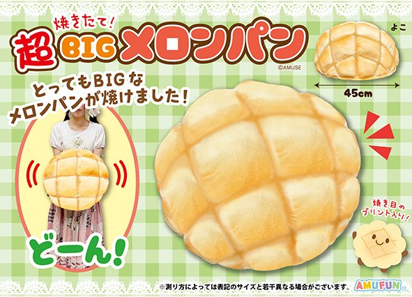 🍞#ラウワンの中の人イチオシプライズ🍞 4月28日(月)より順次 こんがり