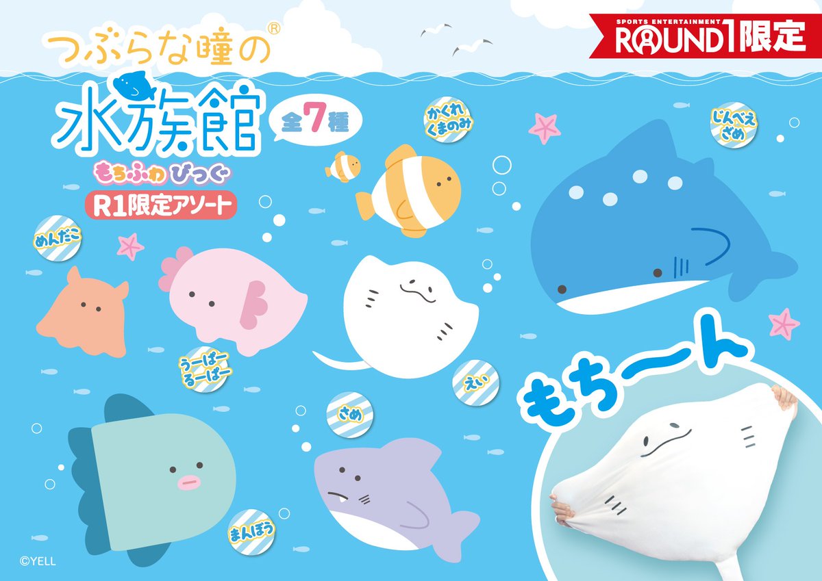 🦈#ラウワンの中の人イチオシプライズ🐳 4月28日(月)より順次 大人気