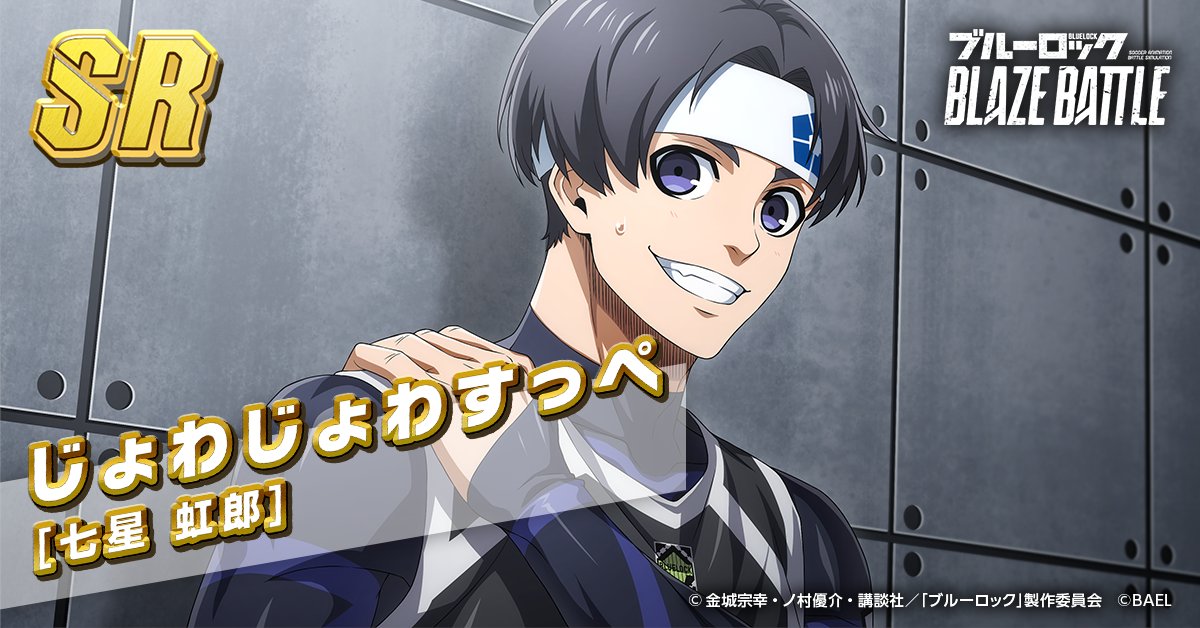 SR [じょわじょわすっぺ] #七星虹郎 が新登場⚽✨ プレイスタイル