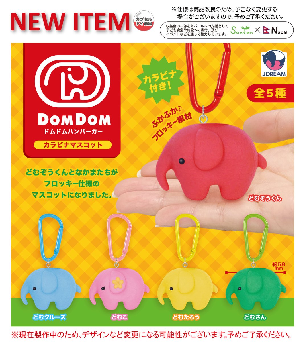 2025年8月発売商品のご紹介04 「ドムドムハンバーガー カラビナ