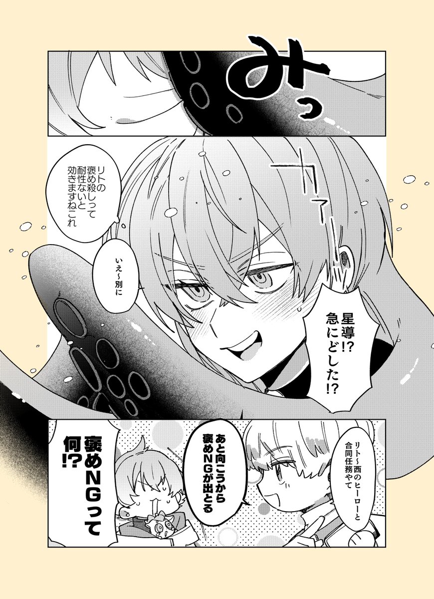 褒めのスペシャリスト大妄想まんが 