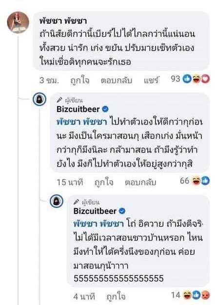 มีคนถามว่าทำไมไม่มีคนเตือนนางดีๆ นางป่วยป่าว มีคนเตือนนางแล้วค่ะ ไม่มีคำหยาบด้วย แต่โดนนางด่าจิกกบาลไปแล้วเมื่อวานนี้
#เบียร์เดอะวอยซ์