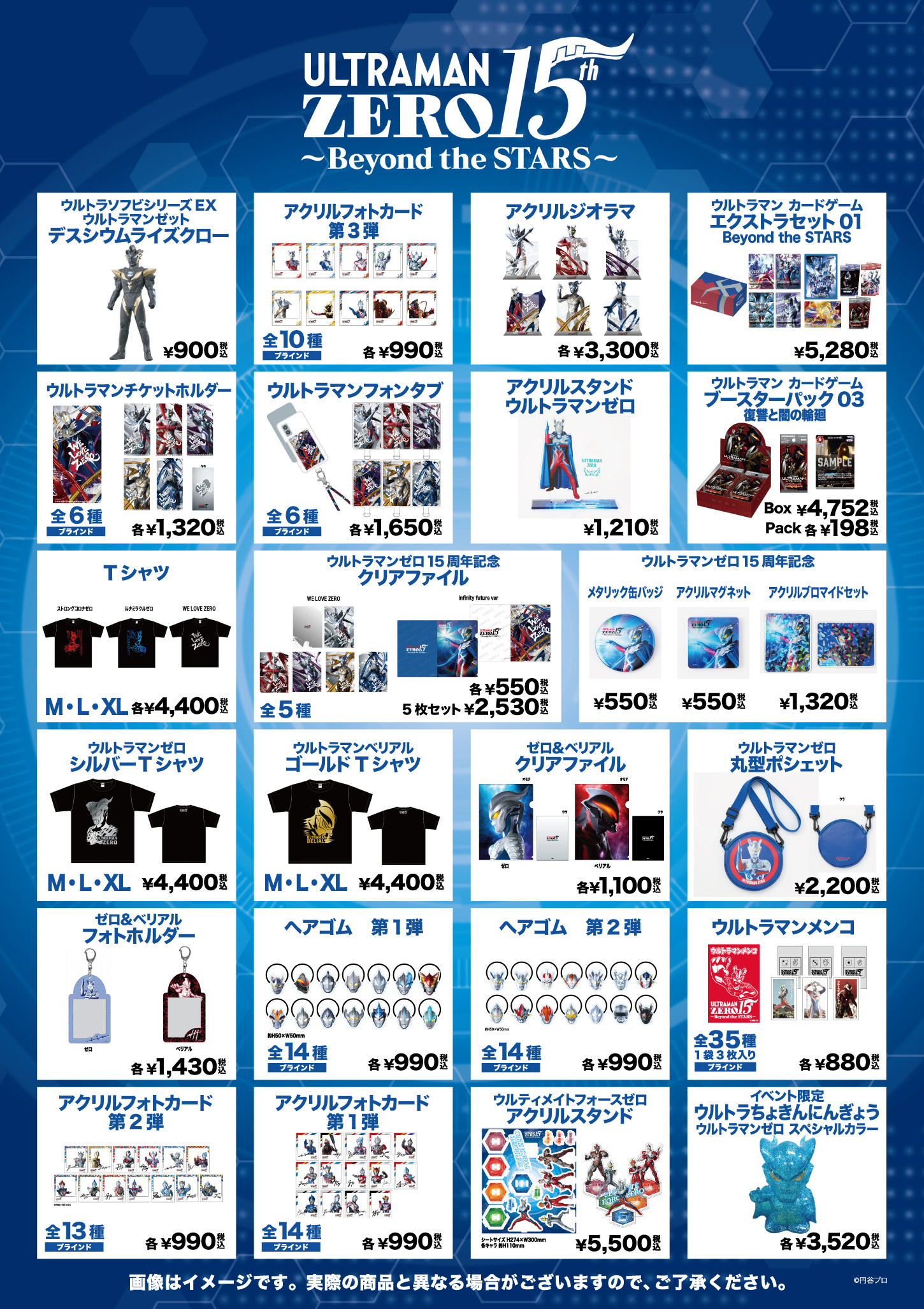 ULTRAMAN GALLERY ウルトラマンゼロ15周年展」会場販売グッズ