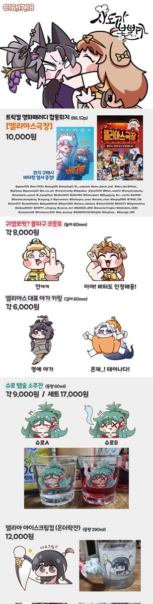 mrrr7530's tweet photo. 5월 일페 C 16-18 [사도간 볼빨기] 부스 인포입니다!

@satellitebim 
@wherewolf_tri 
@gama785 
@monsterfrogbol 
@ProfessorSKH 
@gunsung33 
@imgry5860 

작가님과 함께 ���행합니다!

#트릭컬 #릭트컬 #Trickcal 
#トリッカル #もちほっぺ大探検