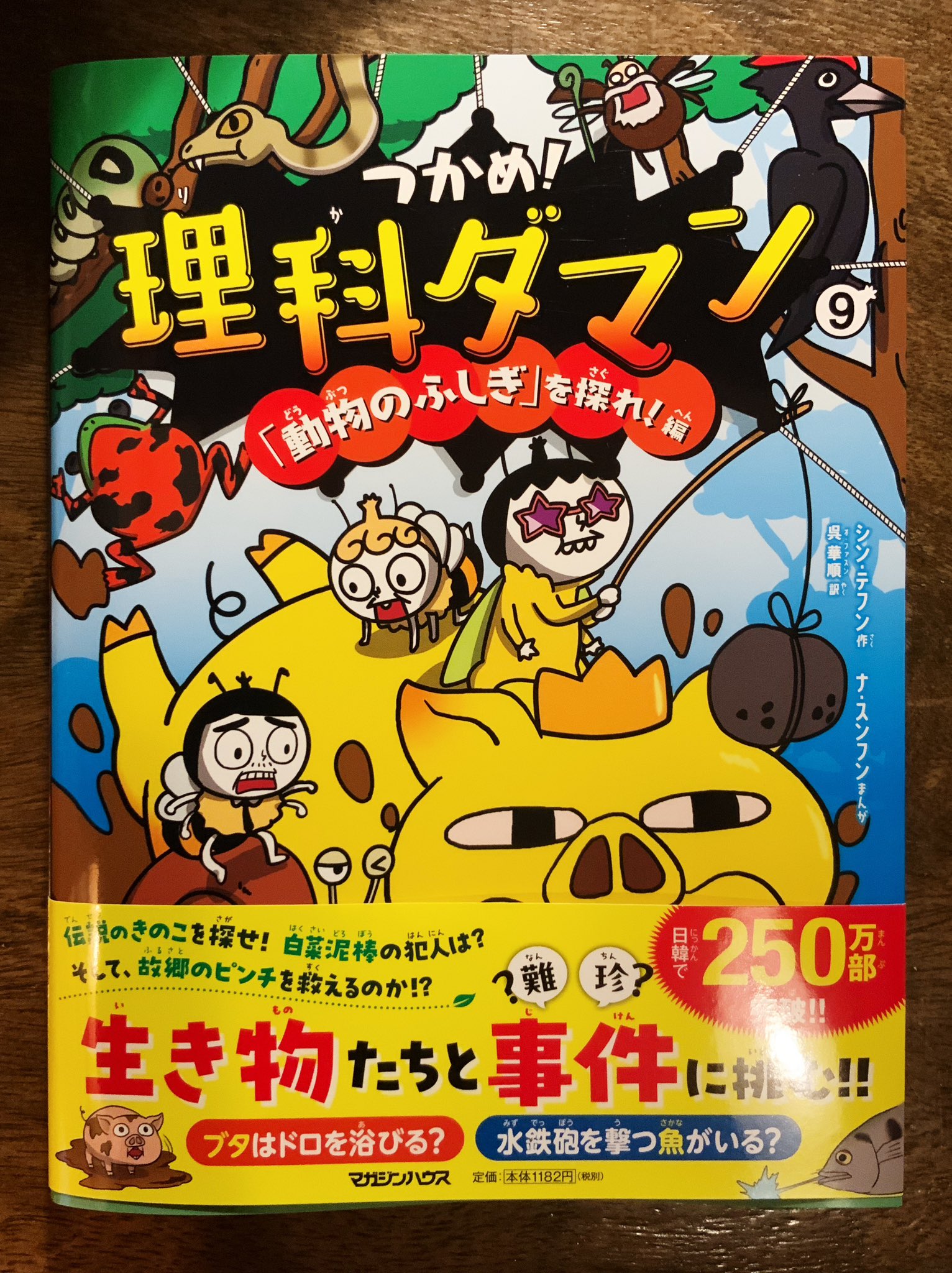 公式】つかめ！理科ダマン🚀9巻新発売 (@rikadaman) / X