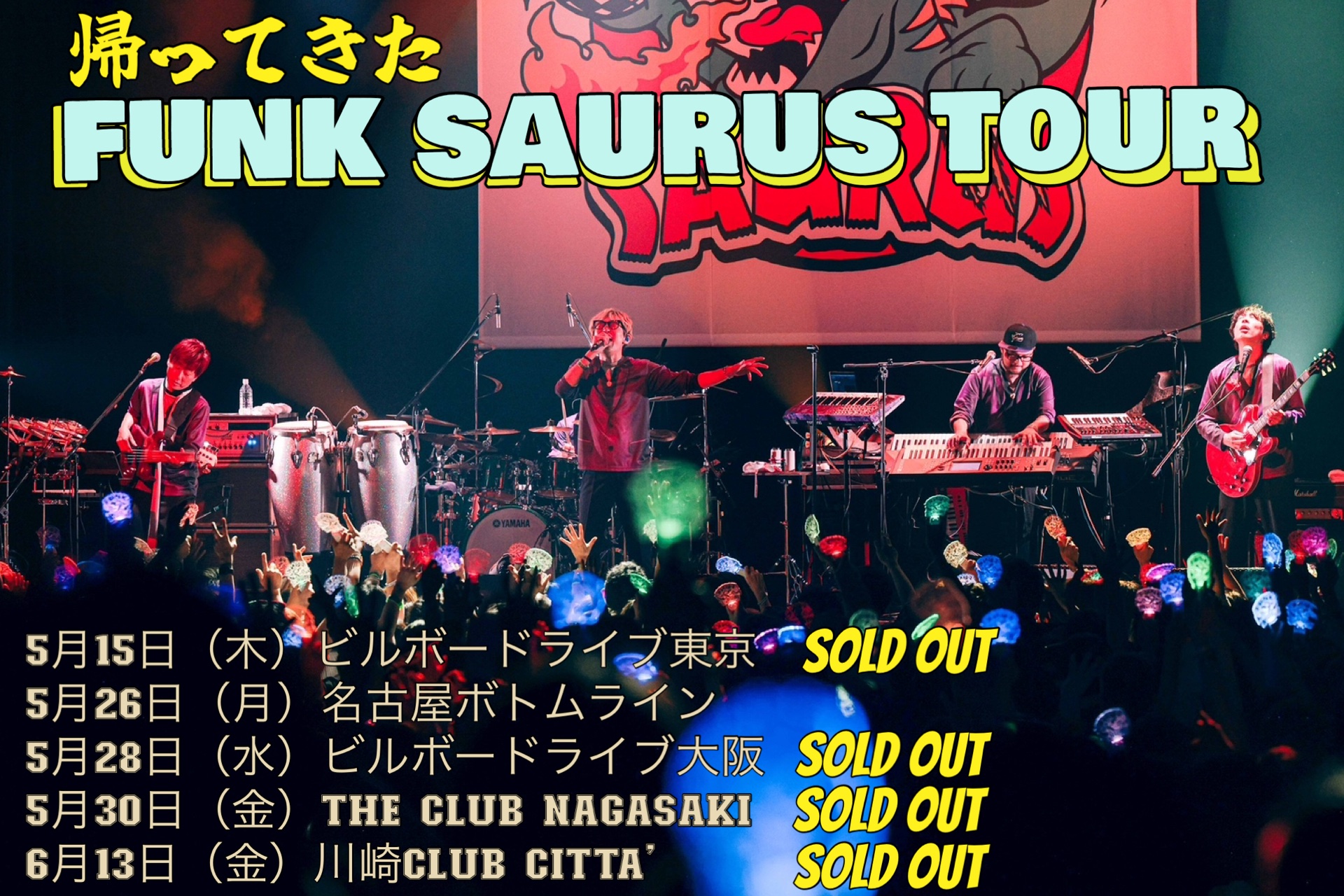 スガ シカオ@ファンク🦖ザウルス on X: 