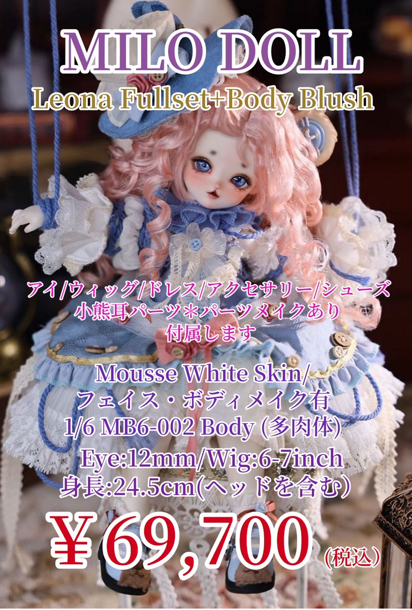 MILO DOLL Leona 1/6サイズ フルセット 入荷情報/MILO DOLL 】 Leona Fullset+Body Blush が入荷しました