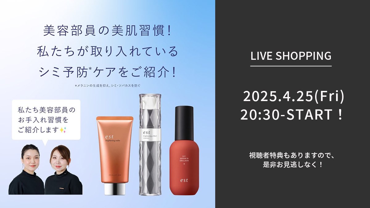 花王　est 未使用新品 SHOP LIST｜est（エスト）