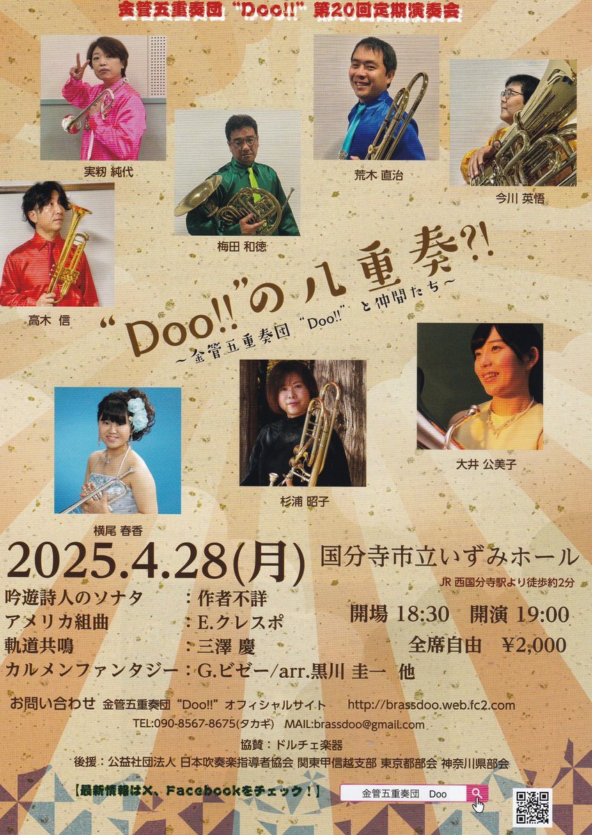昨日と今日の二日間、演奏会前の最後のリハーサルでした🎺

五重奏はもちろん、八重奏も聴き応えたっぷりのコンサートになると思いますので、お時間ございましたら是非ご来場ください！

👉当日券あります♪