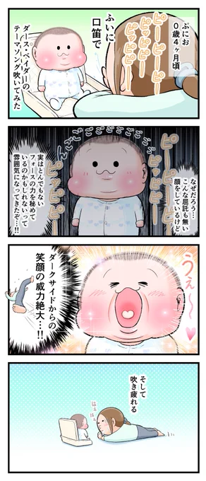 口笛でダークサイドのメロディーを奏でると可愛さが倍増するの巻
(ぷにお:0歳4ヶ月頃)
#育児漫画 #育児絵日記 