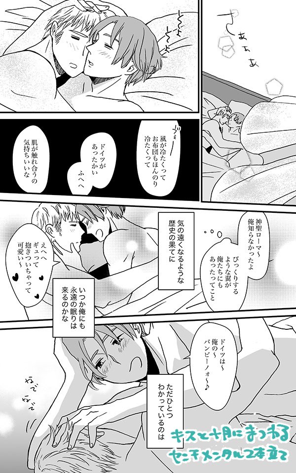 5/3 せかちゅ 新刊サンプル② (3/6) 