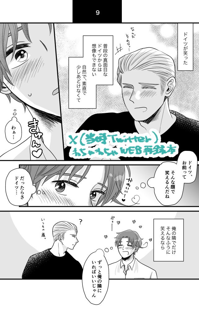 5/3 せかちゅ 新刊サンプル② (3/6) 