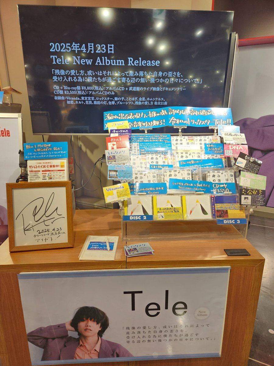 Tele】 渋谷店は愛をこめてTele大PUSH🫶 3Fにておっきなパネルを展示中