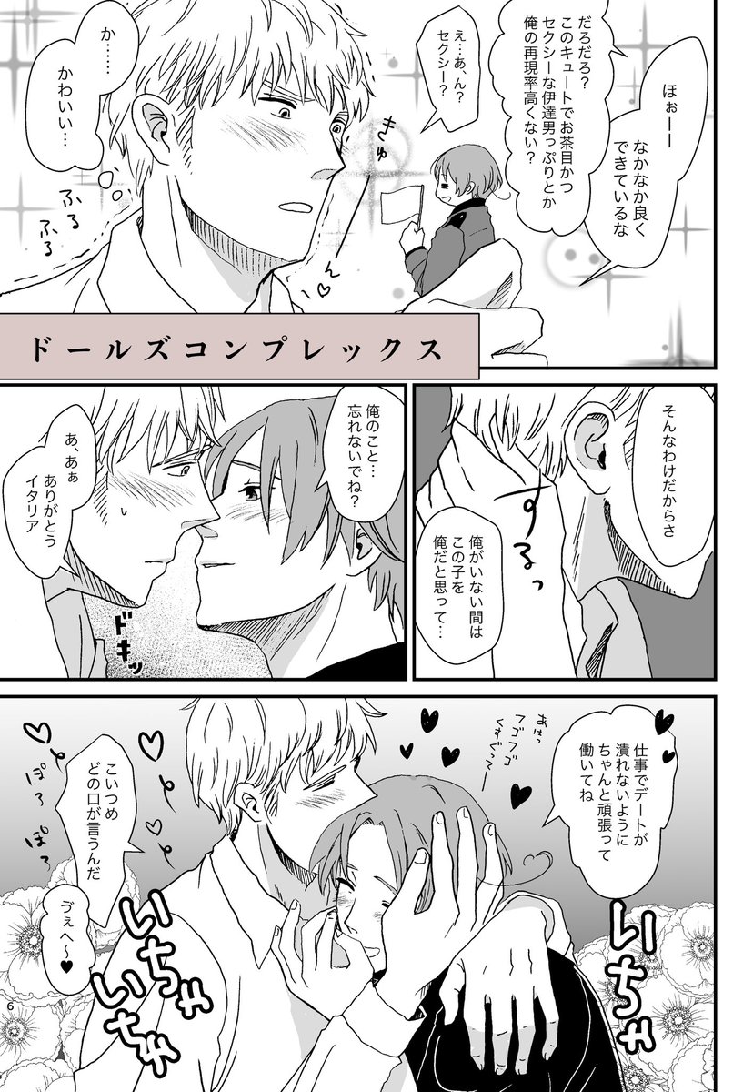5/3 せかちゅ 新刊サンプル② (4/6) 