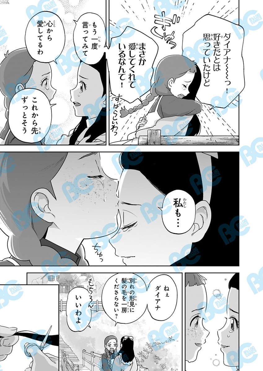 🎏5/5配信 B's-LOG COMIC Vol.148内容のご紹介🎏

『アン・シャーリー』星窪朱子

ダイアナとの関係を引き裂かれてしまったアンは…。

bookwalker.jp/de002ab53f-7c1…

#アン・シャーリー #星窪朱子