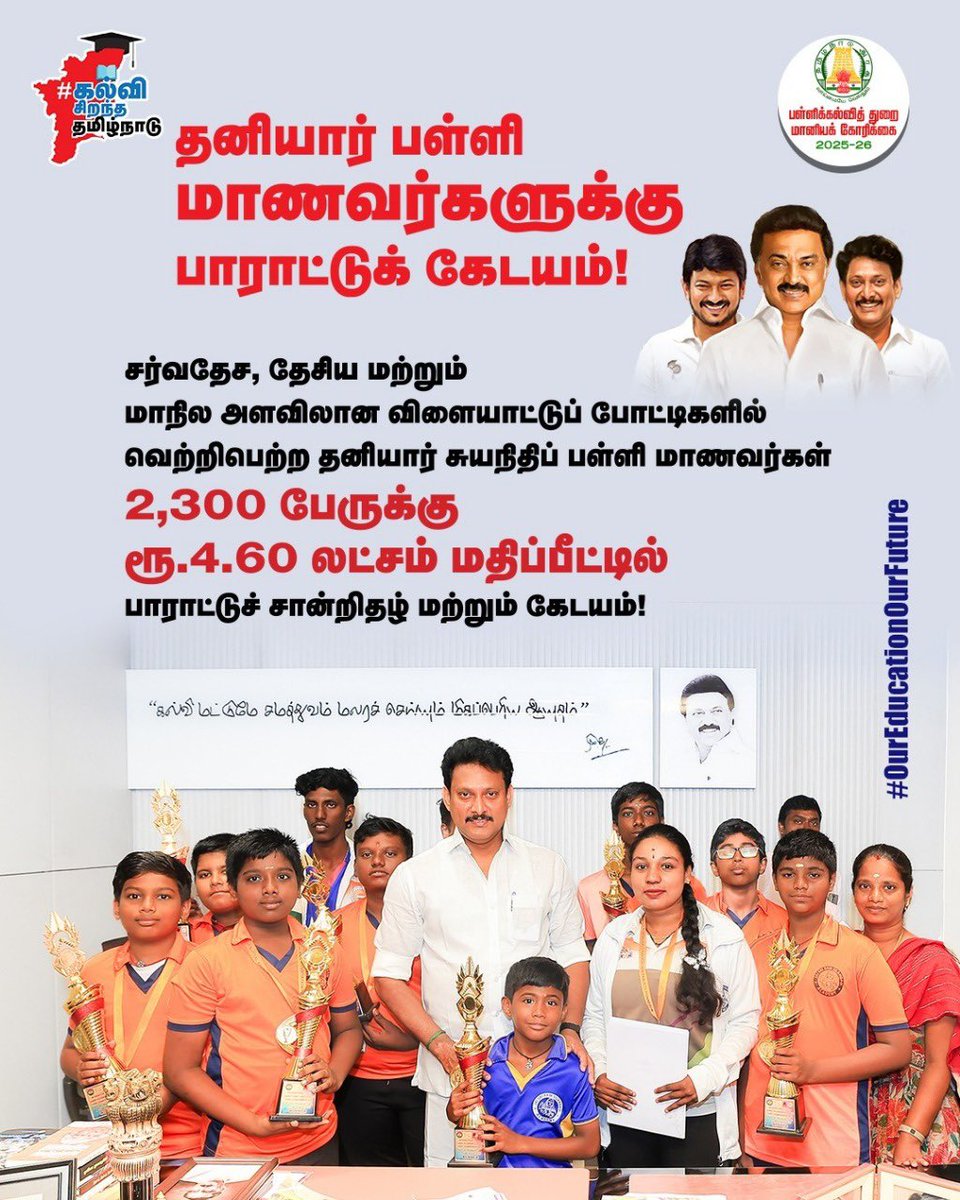 sunsuresherode's tweet photo. கல்வி சிறந்த தமிழ்நாடு

மாண்புமிகு அமைச்சர் பாசமிகு அண்ணன் @Anbil_Mahesh  அவர்களுக்கு வாழ்த்துக்கள்

#AnbilMaheshPoyyamozhi #OurEducationOurFuture 
#கல்விசிறந்ததமிழ்நாடு 
#AnbilErode https://t.co/LusiWtHQb2