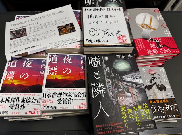 芦沢央さんがご来店！！ 最新刊『嘘と隣人』のサイン本を作って
