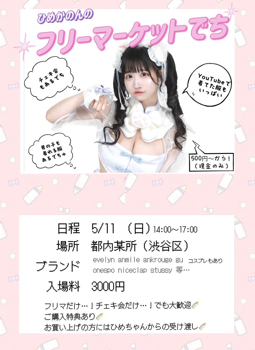 Highlights by ひめかのん（3）@9/27 (@himekanon_) / X