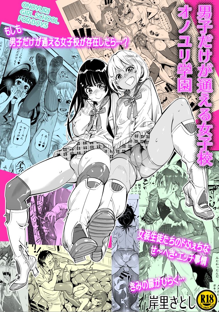 BOOTHにも登場!
『男子だけが通える女子校オノユリ学園 | 岸里さとし』 https://t.co/zkZHlY9fYY #booth_pm
DLしていただける内容は
・PDFファイル(95ページ収録)
・ZIPファイル(JPG画像1336✕1892px 95枚)
となっております。
未読のかた宜しければ! →以下サンプル