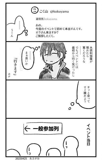 オクくん小話続く 