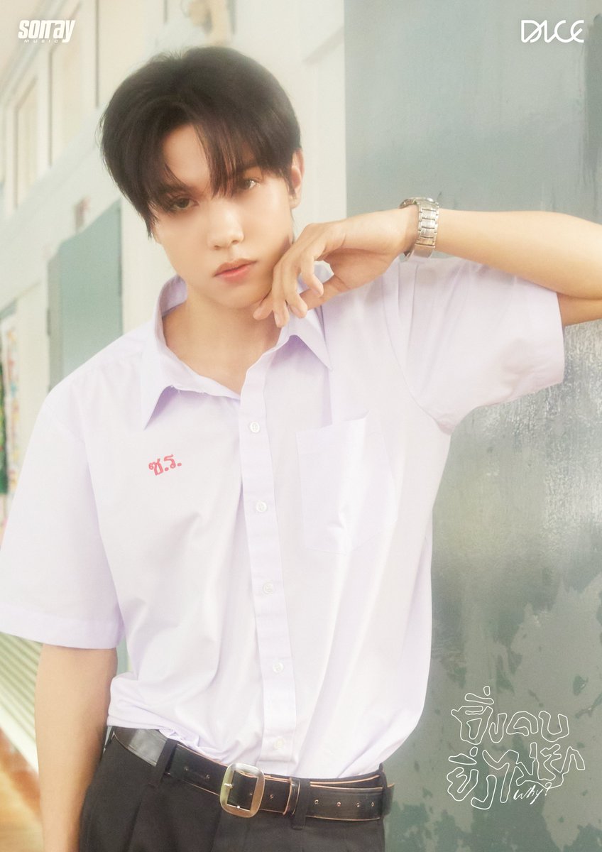 ‘ยิ่งคบยิ่งไม่รัก (Why?)’
DICE 7th Single - Member Photo

ยิ่งรักทำไมยิ่งเจ็บ
#ALEXbuckland

Music &amp; MV Release
30.04.2025 at 6PM (GMT+7)
YouTube : TADA LABELS

#DICE_ยิ่งคบยิ่งไม่รัก_MemberPhoto
#DICE_ยิ่งคบยิ่งไม่รัก
#DICE_SONRAY
#SONRAYMUSIC