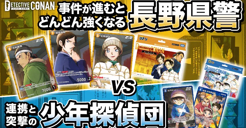 X-এ 【公式】名探偵コナンカードゲーム: 