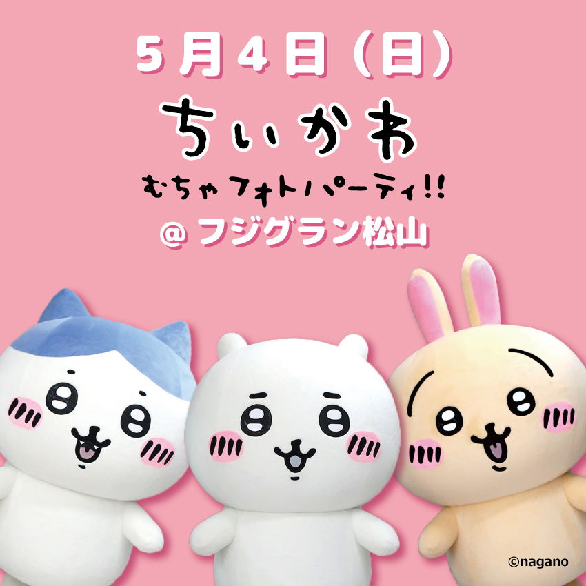ちいかわグッズ公式 (@chiikawa_kouhou) / X ちいかわグッズ公式 (@chiikawa_kouhou) / X