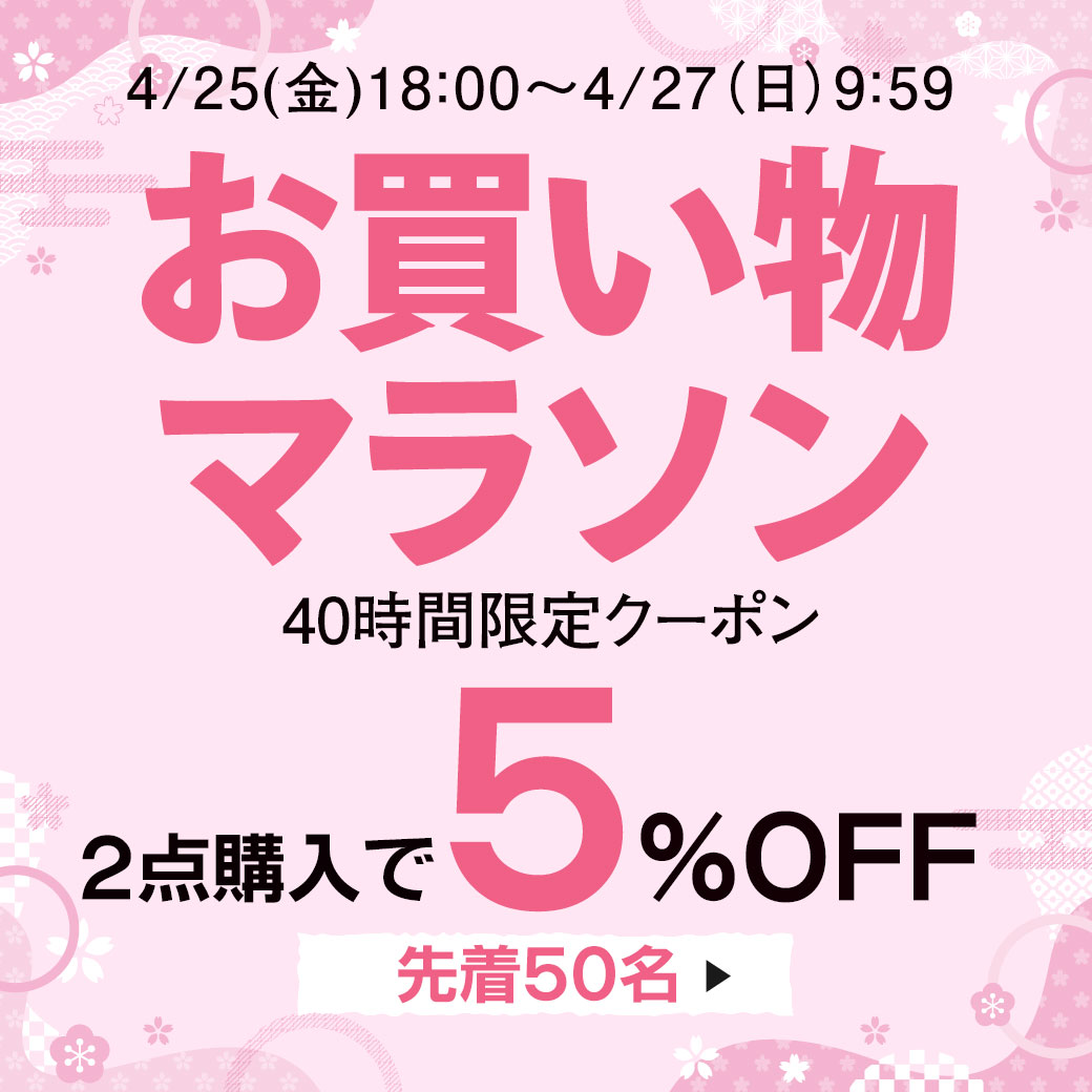 2点購入で使える5%OFFクーポン配布中
coupon.rakuten.co.jp/getCoupon?getk…