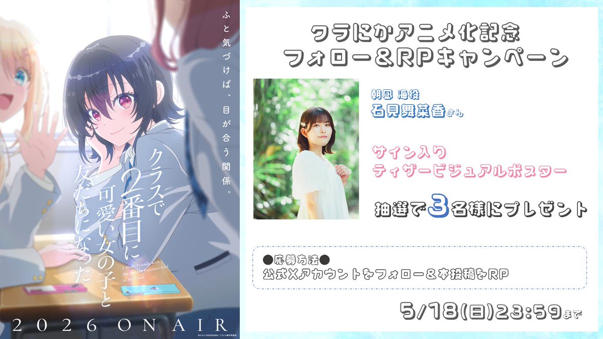 クラスで2番目に可愛い女の子と友だちになった』公式 on X クラスで2番目に可愛い女の子と友だちになった』公式 on X