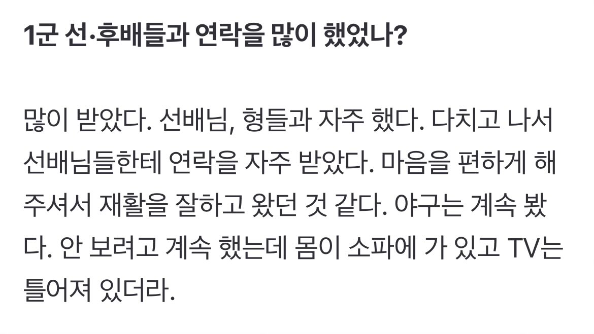 이것도진짜웃김 그냥갸빠인터뷰

야구는 계속 봤다. 안 보려고 계속 했는데 몸이 소파에 가 있고 티비는 틀어져 있더라.

도영=나