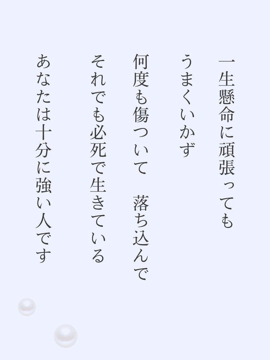 頑張っている人に届けたい言葉。