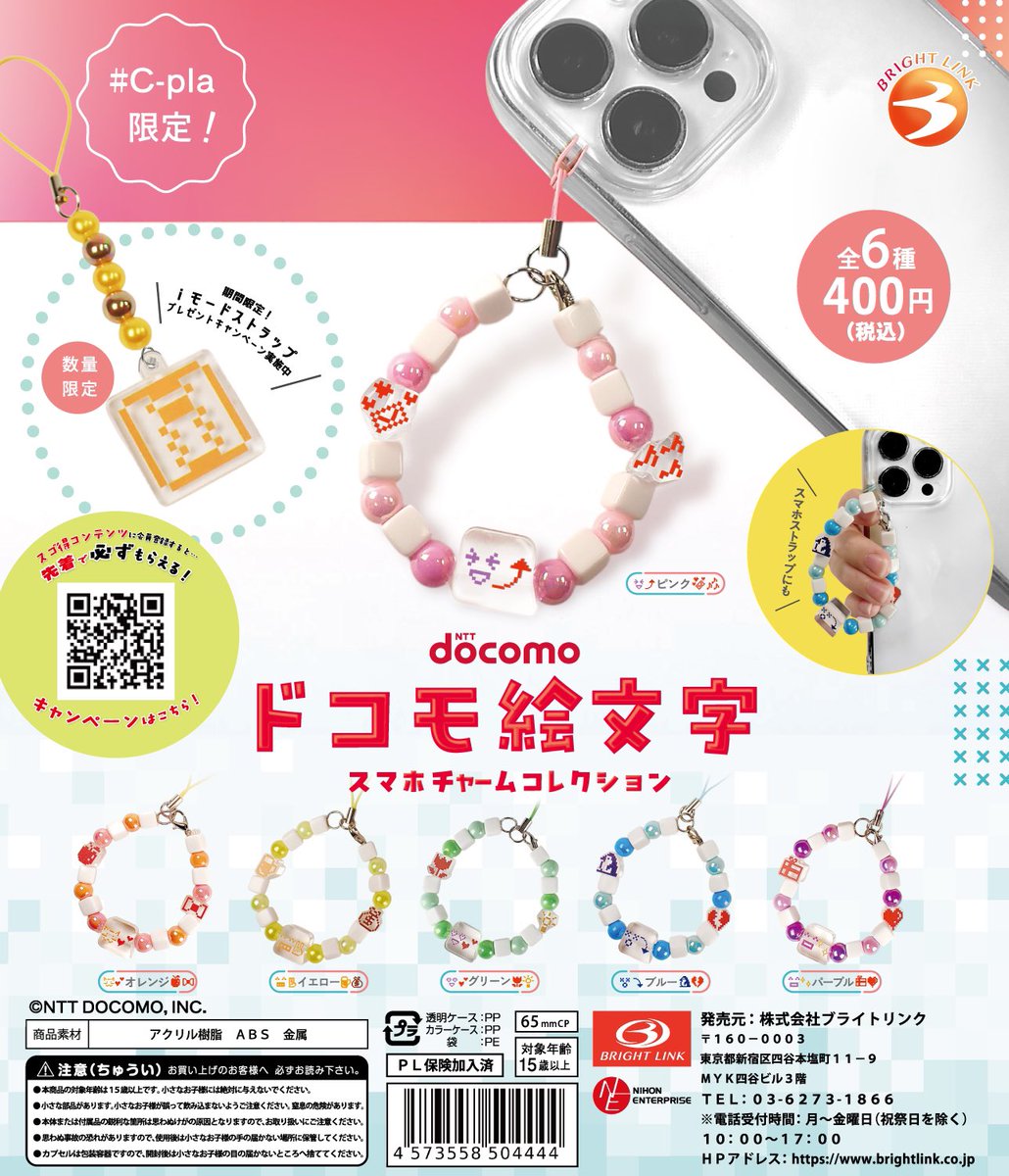 5月3日より一斉発売開始！》 ＼#C-pla 店舗限定／ 【ドコモ絵文字