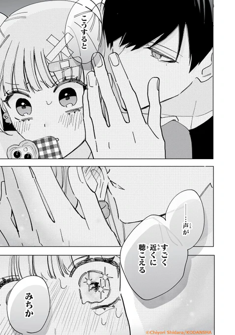 🩹#顔と声のいい先輩 のシーンを紹介中♡♡
『#顔と声のいい先輩に飼われてます』電子①巻が絶賛発売中です💘

眠れないみちかのために、ボイス配信を始めた先輩。
"自分だけの声"をおねだりするみちかに…?

もしかして…思ったより愛されてる!!?? 